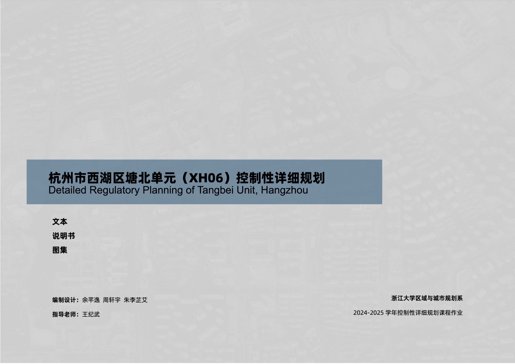 Regulatory Detailed Planning of Tangbei Block